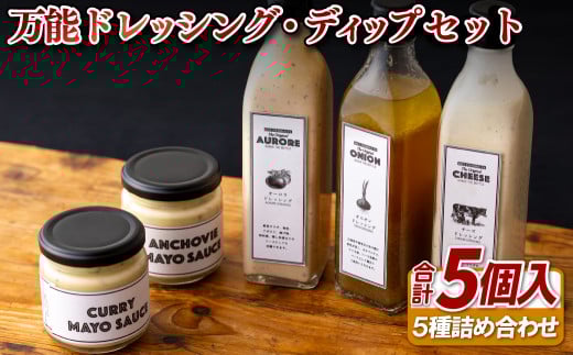 E144a 万能ドレッシング･ディップセット