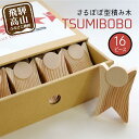 【ふるさと納税】さるぼぼ型つみき tsmibobo 16体入り 積み木 つみ木 知育玩具 玩具 おもちゃ のし対応 出産祝い 木工製品 木工 木製品 白百合工房 飛騨高山 TR4168