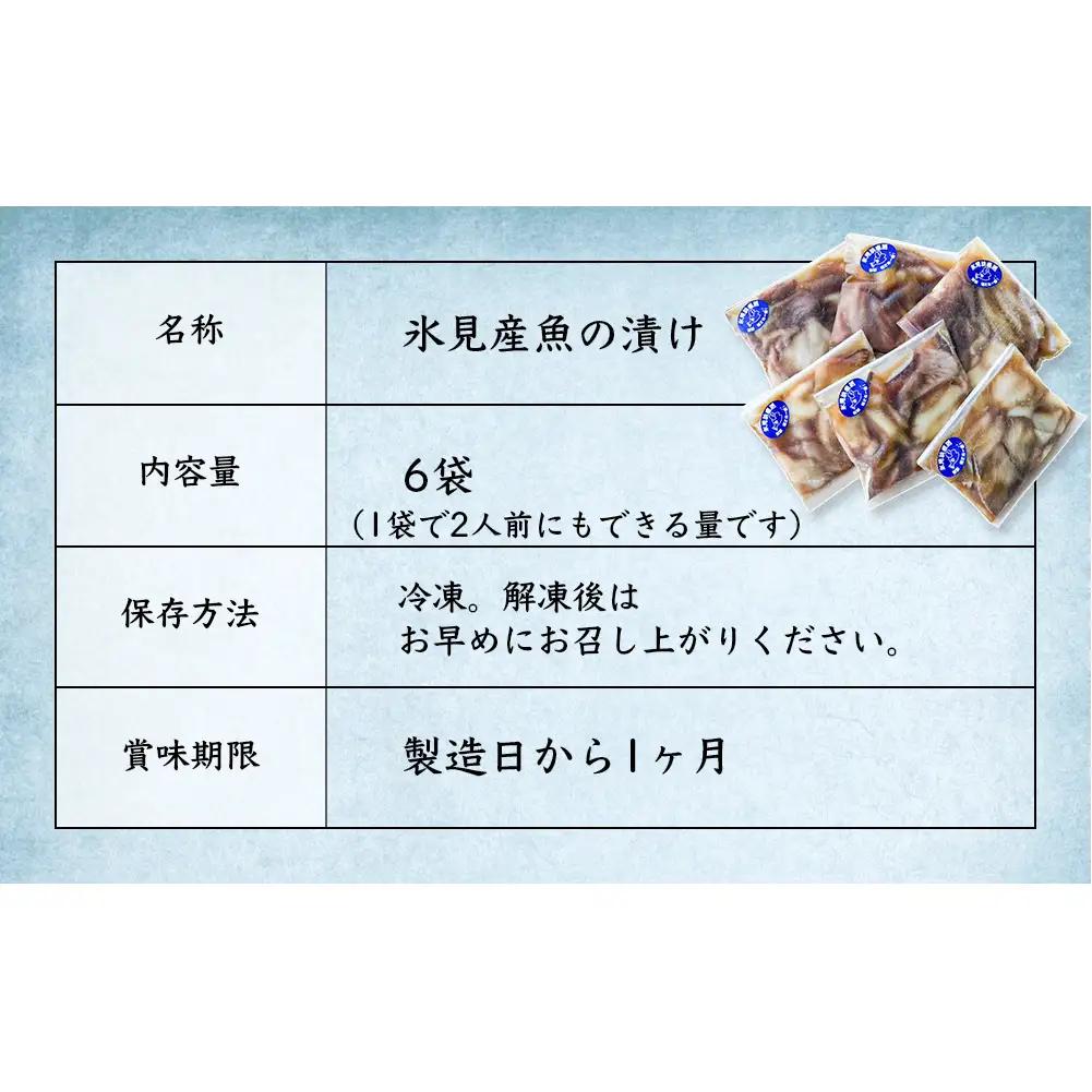 【氷見産】 魚の海鮮漬け〈冷凍〉 6袋 | 釣屋魚問屋直営 ひみ岸壁市場 海鮮漬け 海鮮丼