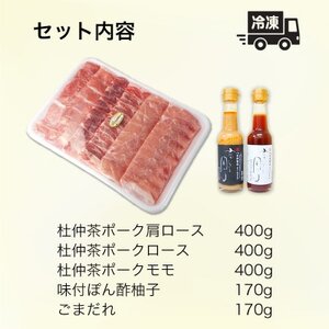 豚しゃぶにピッタリ!特製柚子ポン酢と特製ごまだれ付き　杜仲茶ポークしゃぶしゃぶ1200g【配送不可地域：離島・沖縄県】【1689977】