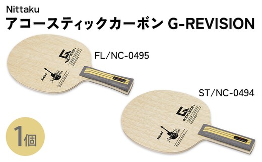 
                  Nittaku アコースティックカーボンG-REVISION FL(NC-0495) ST(NC-0494) | 卓球 ラケット ニッタク クラブ 部活 日本製 スポーツ スポーツ用品 贈答 贈答用  _AE70 _AE71
                