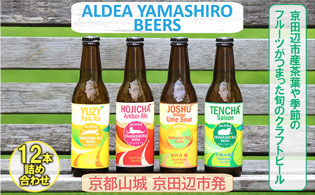 クラフトビール 12本 茶葉 フルーツ 旬 クラフトビール
