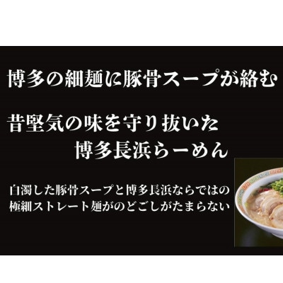 博多長浜ラーメン6食入×1箱(6食入)(宇美町)