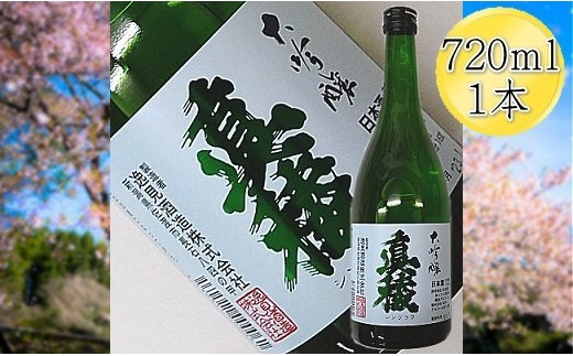 
                  【日本酒 大吟醸】佐渡の地酒 真稜 720ml 逸見酒造 | 新潟の地酒 佐渡の地酒 佐渡日本酒 大吟醸 大吟醸酒 清酒 地酒 日本酒 お酒 酒 さけ sake 四合瓶 720ml 晩酌 ギフト 贈答 にいがた さど 新潟県 佐渡市
                