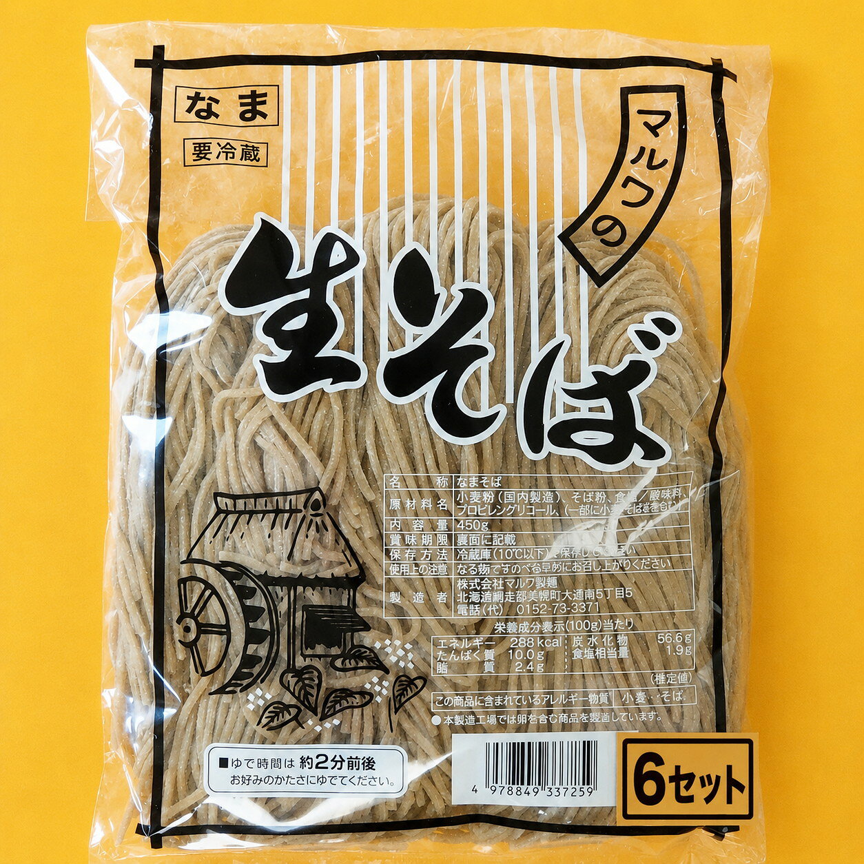 【ふるさと納税】生そば 3食 (6セット)
