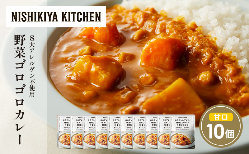 野菜ゴロゴロカレー10個セット NISHIKIYA KITCHEN レトルト レトルト食品 非常食 にしき食品