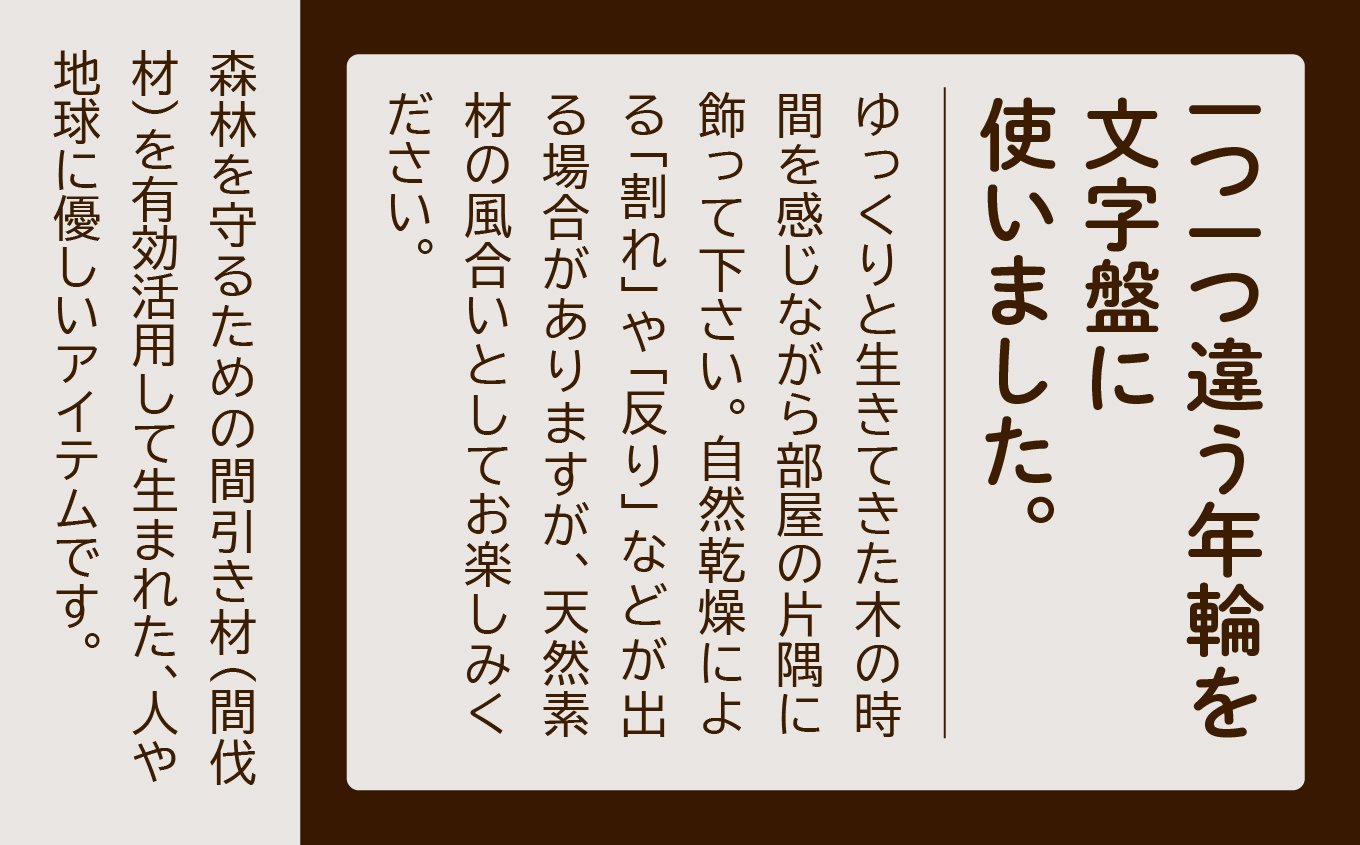 「年輪の力」 杉間伐材の2WAYクロック 035009