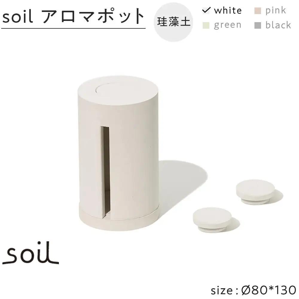 soil珪藻土 アロマポット【ホワイト】