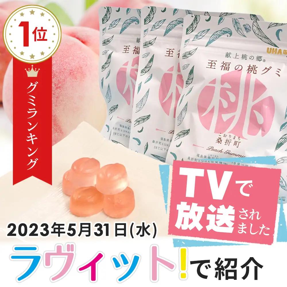 「至福の桃グミ」14袋 No.145