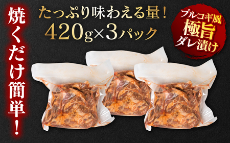 【訳あり】九州産黒毛和牛 プルコギ風たれ漬け 1.26kg （たれ300g込） ＜ 牛肉 切り落とし 和牛 牛肉 プルコギ 訳あり 牛肉 訳あり 黒毛和牛 ふるさと納税 八代市 ＞  