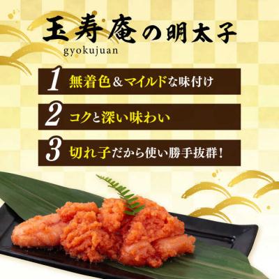 ふるさと納税 糸島市 無着色 辛子明太子 切れ子 小分け 400g(200g×2パック) 糸島市/玉寿庵 [AKN003] |  | 02