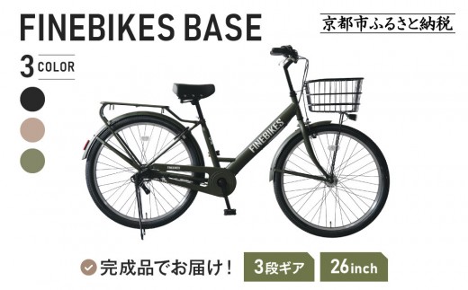 
                  完成品でお届け!26インチ SHIMANOパーツ ベース シマノ 内装3段変速 LEDオートライト 変速付きBASE-FBB263＜カラー選択可＞［ 京都 老舗 自転車メーカー シティサイクル カジュアル＆スポーティー 組立不要 人気 おすすめ ツーリング サイクリング 通勤 通学 通販 送料無料 ふるさと納税 ］
                