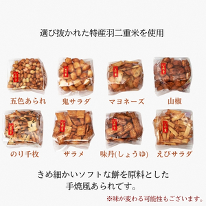 箱入りあられ | 詰め合わせ セット 小分け おかき 手焼き お菓子 スナック 菓子 米菓