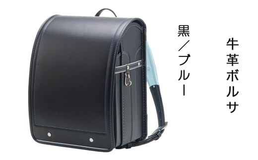 中村鞄製作所 ランドセル 2027年 牛革ボルサ「黒／ブルー」｜男の子 女の子 ブランド 日本製 国産 入学準備 6年保証 入学祝い プレゼント お祝 [1315]