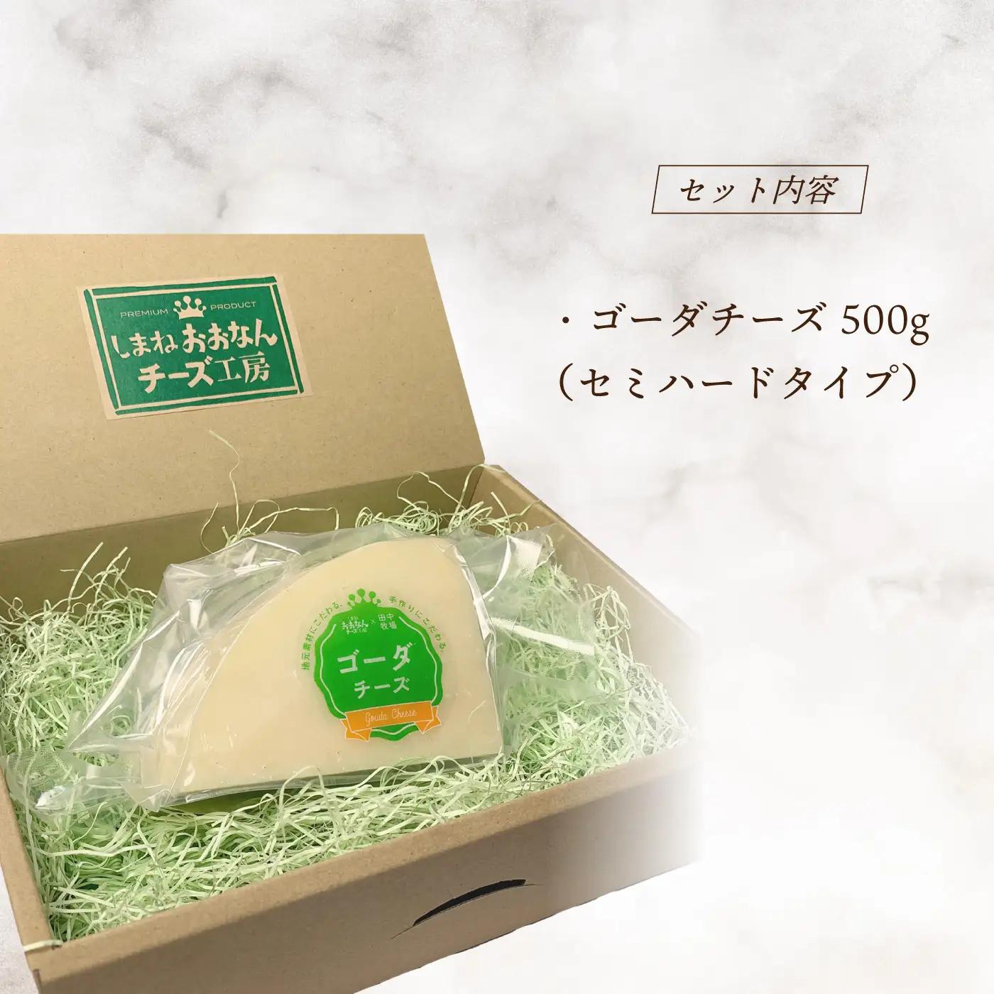 チーズ工房特製 ゴーダチーズ500g