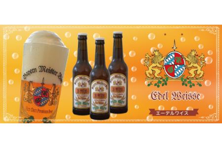 0018-35-01　富士山の水を使った地ビール　バイエルンマイスタービール　ギフト５本セット