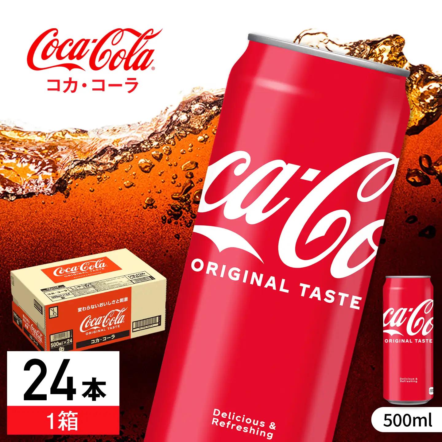 コカ・コーラ 缶 500ml×24本 / 炭酸飲料 ドリンク ジュース / コカ・コーラ [41AFAO004]