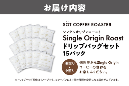 【SOT Coffee】Single Origin Roast ドリップバッグセット_OS255-0002