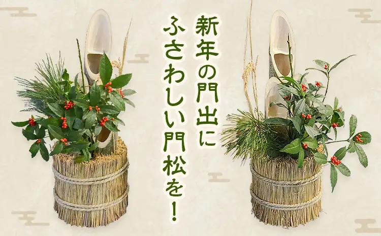 ミニ門松 一対 (計2個) 直径約20cm 高さ約60cm 宮之城伝統工芸センター内 協同組合特産品フレッシュ宮之城《12月下旬頃出荷》鹿児島県 さつま町 門松 かどまつ 竹 正月飾り