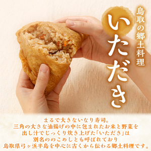 郷土料理「いただき」セットB 計20個(2個入り×10P)いただき 油あげ 油揚げ 郷土料理 おかず お弁当 冷凍【sm-BA002】【こめや産業】