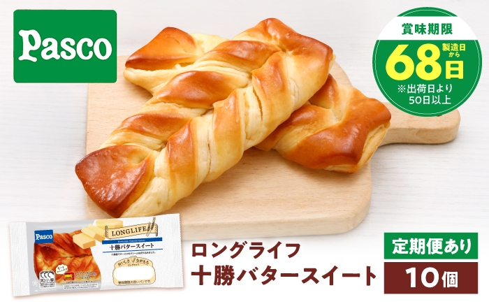 
                  【選べる配送回数】パン 十勝バタースイート 10個 / パン 菓子パン バター 朝食 非常食 ギフト パネトーネ種 十勝産バター 折り込み ブレッド スイート バタークリーム 個包装 詰め合わせ ティータイム ローリングストック 保存食 常温 長期保存 備蓄 防災 仕送り 一人暮らし ベーカリー ぱん プレゼント 人気 おすすめ / 愛媛県砥部町/株式会社四国シキシマパン [BJAA006]
                