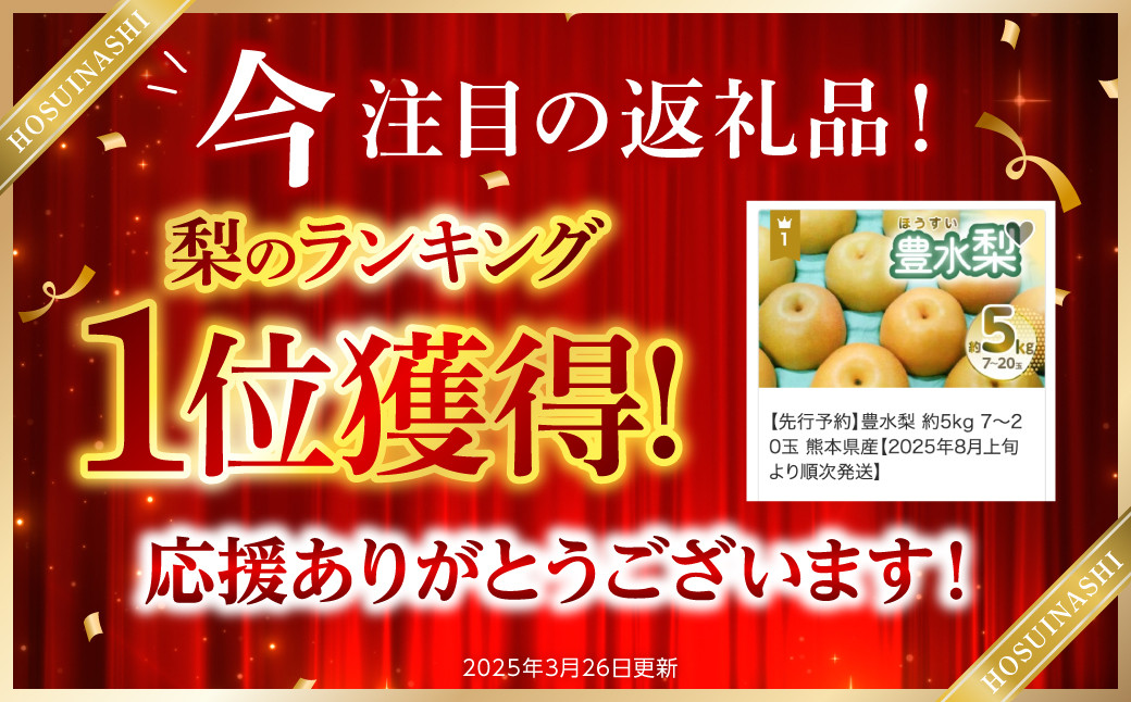 【人気急上昇中！】梨ランキングで1位を獲得！