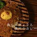 【ふるさと納税】MOSESU CURRYの島カレーシリーズ　島らっきょうとひき肉のカレー 250g（6食入り） | 加工品 惣菜 レトルト カレー グルメ 人気 おすすめ ご当地 送料無料 沖縄 宮古島