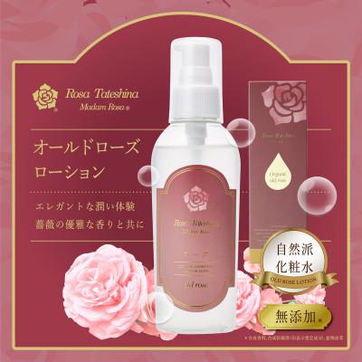 ふるさと納税 茅野市 蓼科高原からお届けする薔薇の自然派化粧水(オールドローズローション)120mL
