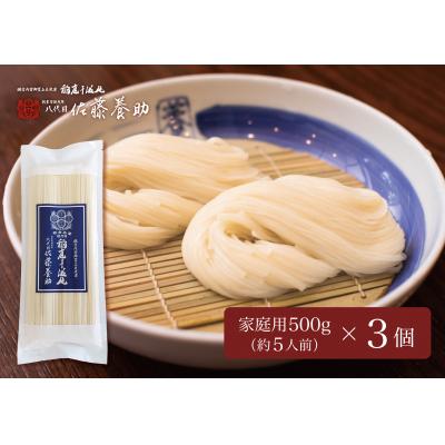 ふるさと納税 湯沢市 稲庭うどん　家庭用　G-9×3個セット　5人前×3個[B2-0101]