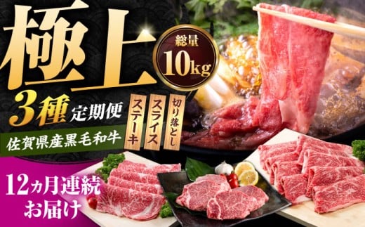【肉のプロが厳選！】【12回定期便】佐賀県産黒毛和牛 極上 定期便【いろは精肉店】佐賀県産 佐賀県産和牛 牛肉 国産 肉 和牛 セット 冷凍 九州 人気 高評価 九州 佐賀県 白石町 [IAG073]