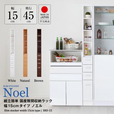 ふるさと納税 磐田市 隙間収納ラック　15cm幅(ナチュラル)　SRD-15N |  | 01