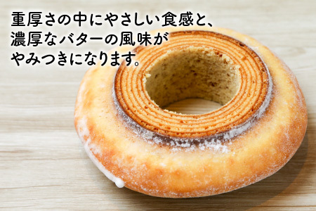 バウムクーヘン ～バウムッシュ～ (約4号：直径12.5cm) バターにこだわった濃厚なハードタイプ  [A-08198]
