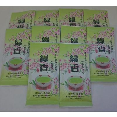ふるさと納税 大津町 甘みと滋味・日本茶「緑香」【100g×10袋】