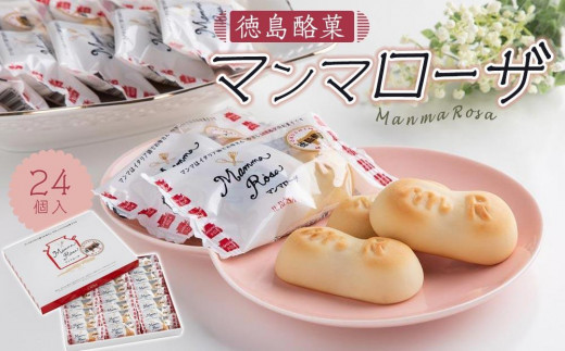 
徳島酪菓マンマローザ
