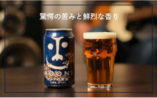 【定期便3ヶ月】 ビール クラフトビール 【 インドの青鬼 （24缶）】【 長野県佐久市 ヤッホーブルーイング ビール 地ビール クラフトビール 缶ビール 】
