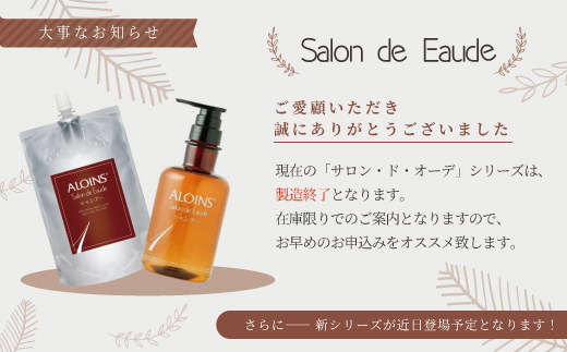 サロン・ド・オーデ シャンプー つめかえ用 440ml 2個セット