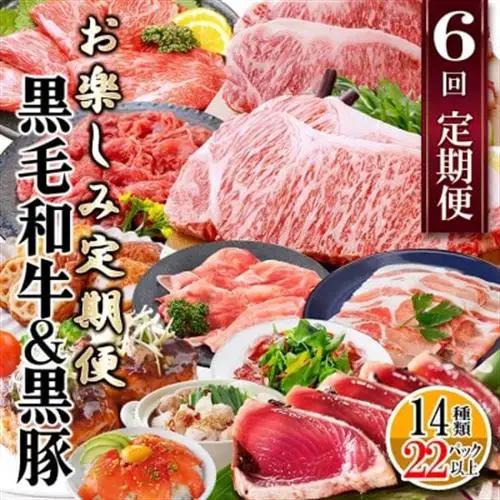 定期便(6回配送)　枕崎お楽しみ定期便(黒毛和牛・黒豚・加工品etc) FF-6003_肉 ハム 豚肉   肉 ハンバーグ 牛肉   肉 ステーキ 牛肉 ビーフステーキ  肉 しゃぶしゃぶ 牛肉 牛しゃぶ  魚介・海産物 かまぼこ・練り製品  カマボコ 練物 練り物 ねりもの  肉 黒毛和牛 牛肉   肉 もつ鍋 牛肉 鍋 鍋セット  肉 しゃぶしゃぶ 豚肉 豚しゃぶ  肉 ハンバーグ 豚肉   魚介・海産物 カツオ 鮮魚 かつお 鰹  魚介・海産物 マグロ 鮮魚 まぐろ 鮪  惣菜・加工品 餃子  ぎょう