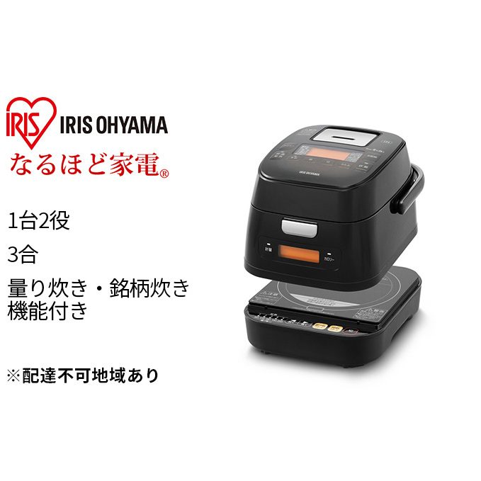 炊飯器 分離式量り炊き 銘柄量り炊き IHジャー炊飯器3合 RC-IM30-B ブラック アイリスオーヤマ 調理家電 IHコンロ 