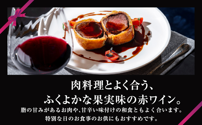 「奥尻ワイン」OKUSHIRI メルロー（赤） | 北海道 奥尻町 送料無料 OKS08-005