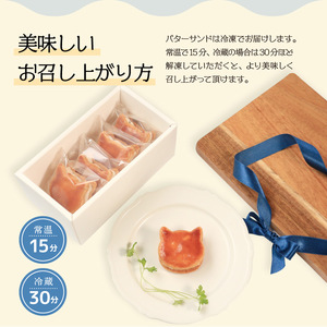 バターサンド レーズン 猫 かわいい 洋酒 バターサンド