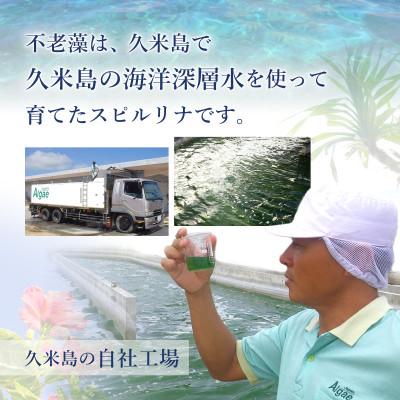 ふるさと納税 久米島町 海洋深層水純粋培養スピルリナ100%「不老藻(ふろうそう)」600粒×1箱 |  | 02