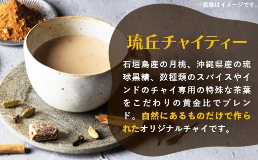 琉丘チャイティー ＆ 黒糖シロップ ギフトセット - マサラチャイ スパイス 本格的 こだわり チャイ シロップ お手軽 簡単 人気 おすすめ 贈り物 プレゼント 贈答用 無添加 黒糖 自然の恵み 優