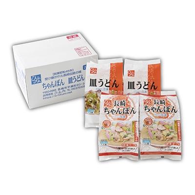 ふるさと納税 長崎市 ひふみ《具材付》長崎冷凍ちゃんぽん(2個)・冷凍皿うどん(2個)