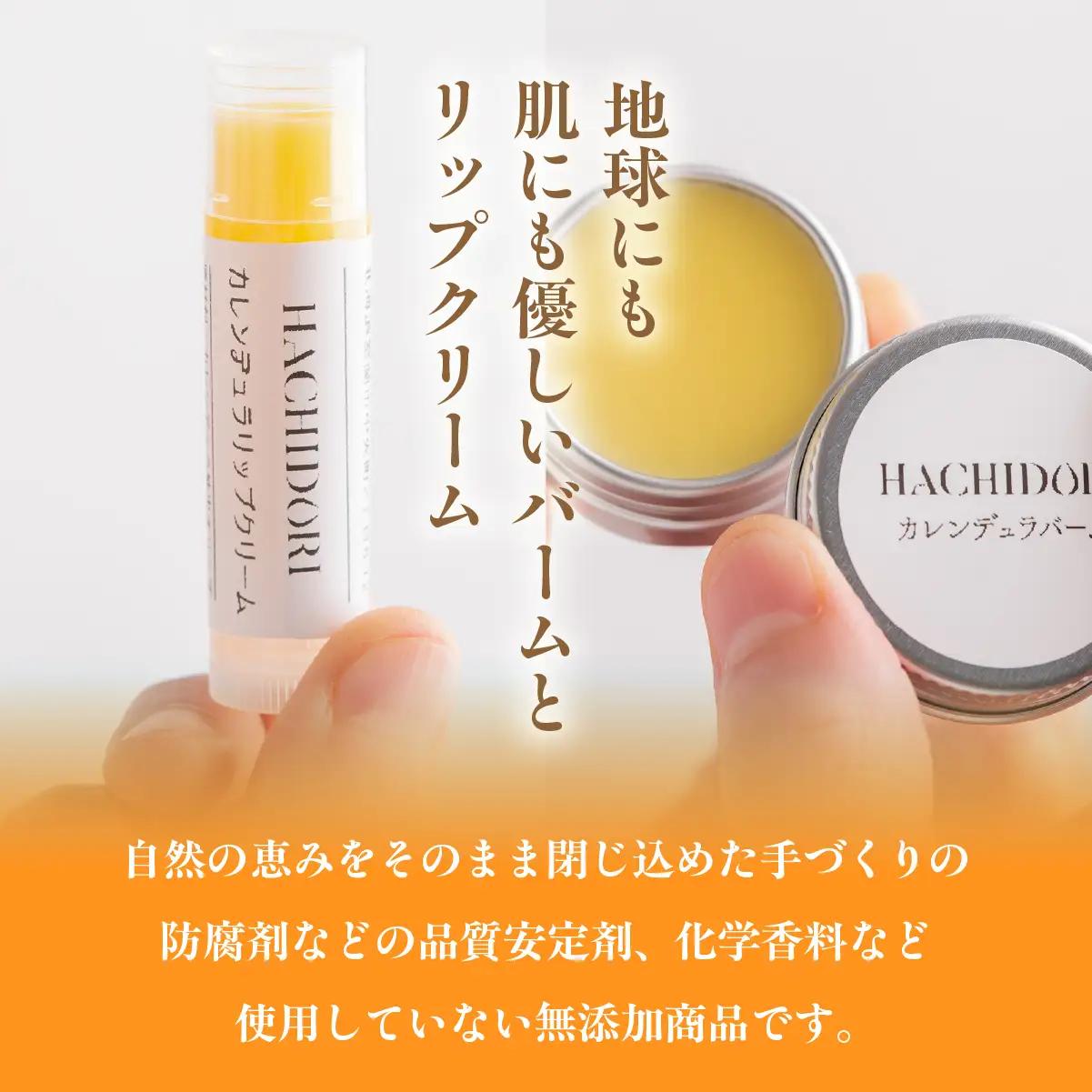 カレンデュラバーム 10g×1 と カレンデュラリップクリーム 5g×1 MROC022