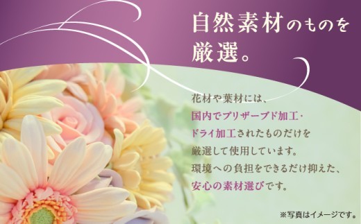 プリザーブドフラワー　和 なごみ−紫–（花器付き）[073-a018] 和 なごみ－紫－（花器付き）