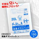 【ふるさと納税】おむつ、生ゴミ、ペットのフン処理におすすめ！消臭ダストパック 白 20L（1冊10枚入）15冊セット　ペット用ゴミ袋 ペット用ごみ袋 おむつ消臭袋 愛媛県大洲市/日泉ポリテック株式会社[AGBR028]