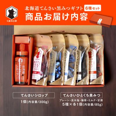 ふるさと納税 網走市 北海道てんさい黒みつギフト《6種セット》 |  | 02