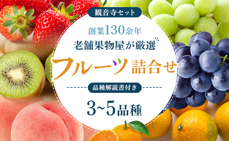 果物 旬の果物 旬のフルーツ お楽しみ デザート 食後 国産 観音寺産