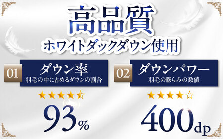 【 糸島 羽毛 ふとん 】【クイーン】羽毛 布団 無地 ダウン93％ 糸島市 / 株式会社三樹  [AYM020] 本掛け ホワイトダックダウン 羽毛布団 冬用