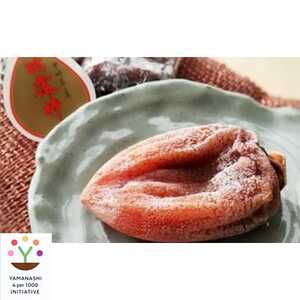 【甲州銘菓数量限定】手作り甲州百目枯露柿12～20個2号化粧箱入り【配送不可地域：離島】【1178155】